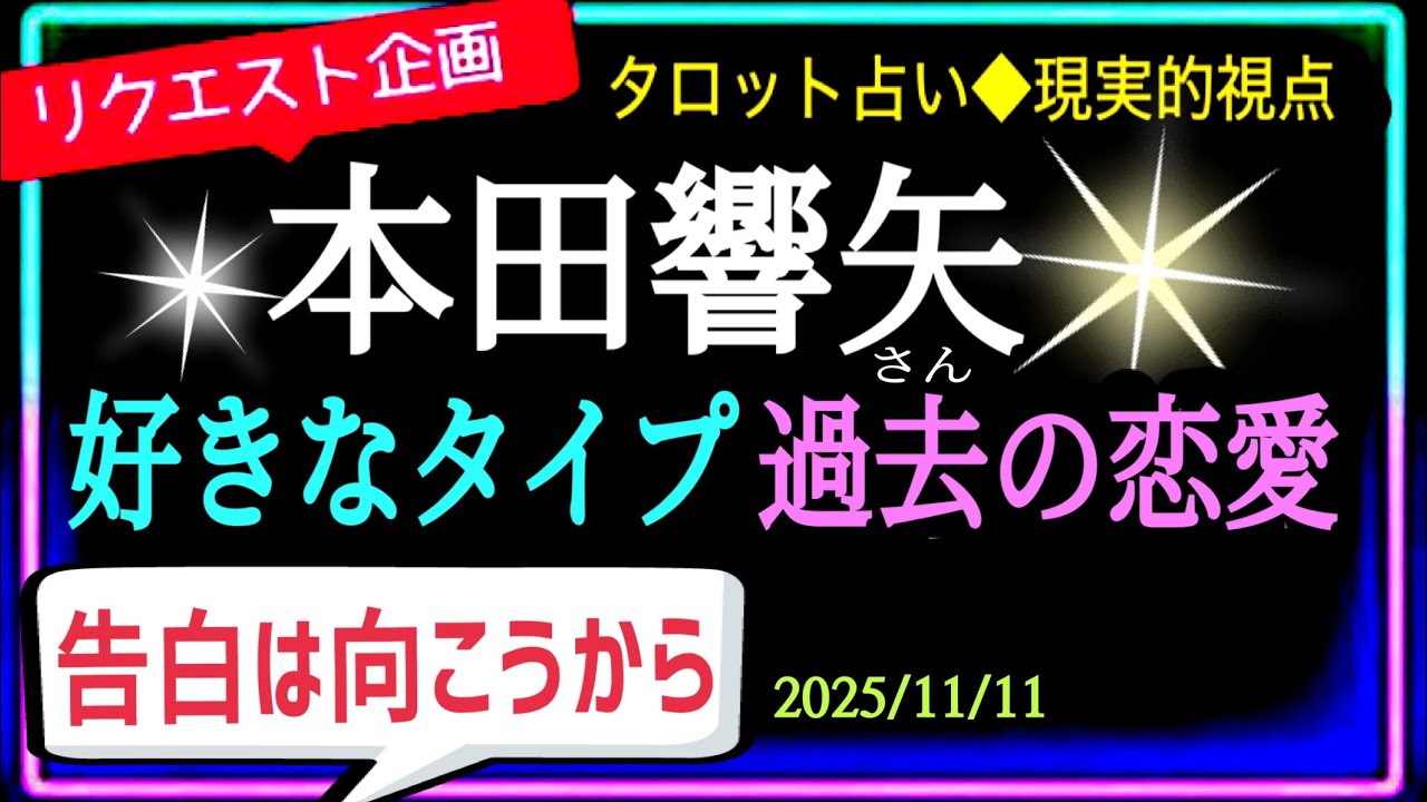 【波うららかに👰🏻‍♀️🤵🏻‍♂️本田響矢さん🌹】どんな女性が好きなんだろう🌹オレ様気質😊？　　@chamomile_roirom_noa 