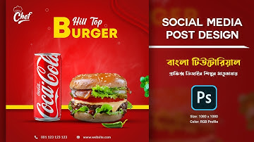 social media post design photoshop | Bangla Tutorial