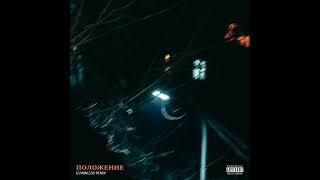 Scriptonite Polozhenie