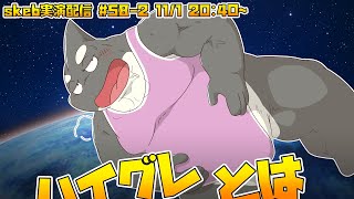 【ライブお絵かき】 見せつけろ！恥じらうんじゃねェェエ！！ 【犬少年ハイグレ】