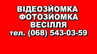 PromoSV Весілля Івано-Франківськ Свадьба Весільний кліп PromoSV Весілля Івано-Франківськ Свадьба Весільний кліп