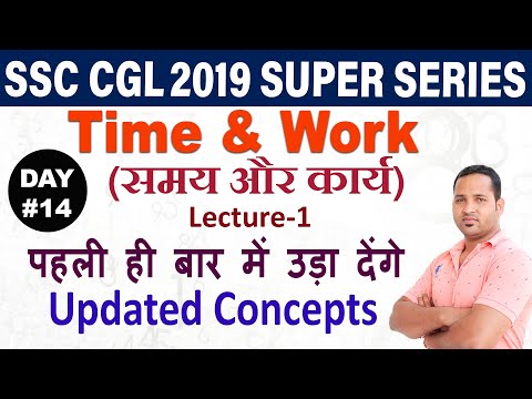 Time & Work (Lecture 01) | SSC CGL 2019 Super Series | Maths | Sandeep Poswal Sir
