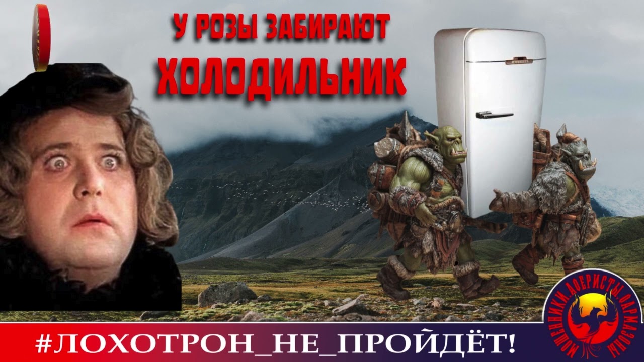 🔥✅У РОЗЫ ЗАБИРАЮТ ХОЛОДИЛЬНИК 😢(АВТОР - НАТАЛЬЯ РАМИРЕС). МОШЕННИКИ, АФЕРИСТЫ.