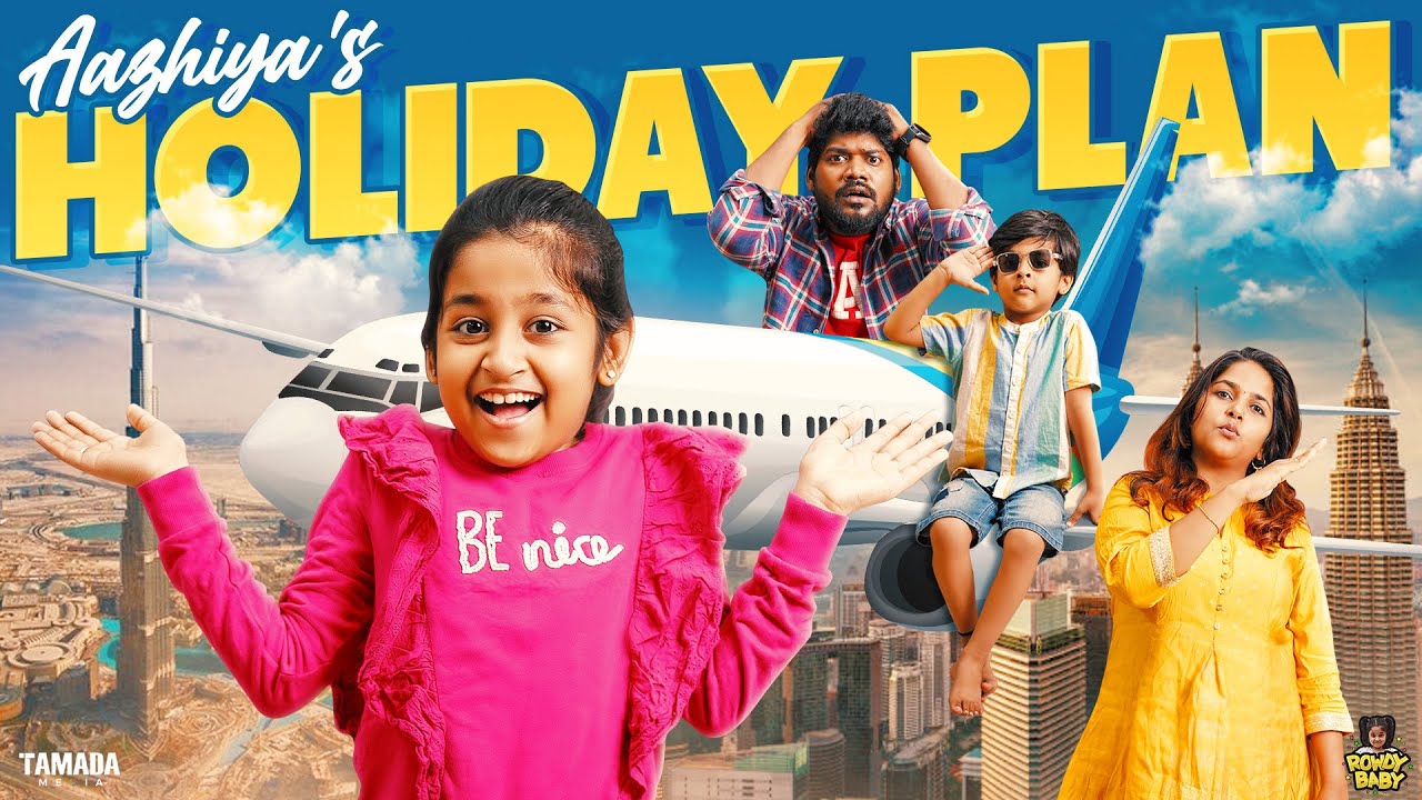 Aazhiya's Holiday Plan || @rowdybabytamil || Tamada Media
