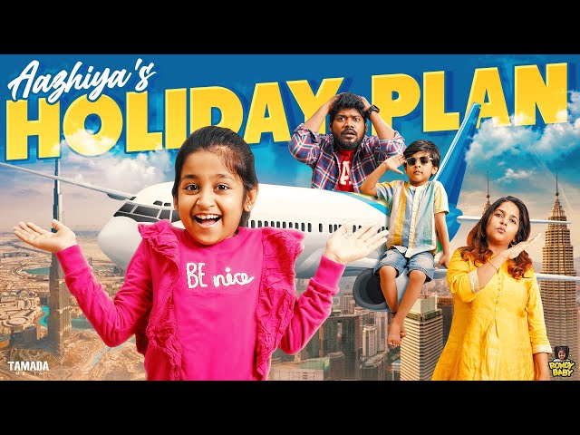 Aazhiya's Holiday Plan || @RowdyBabyTamil || Tamada Media class=