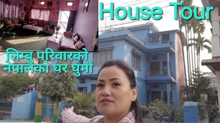 || Mero Nepalko Ghar|| house tour ||🇳🇵