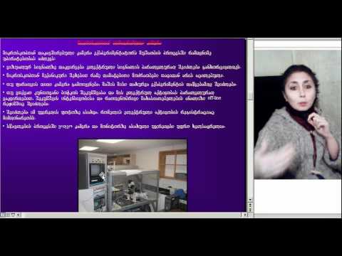 ნეირობიოლოგიის კვლევის თანამედროვე მეთოდები, ლექცია7, ნაწილი1, ეკა ლეფსვერიძე,  D005 2 05092