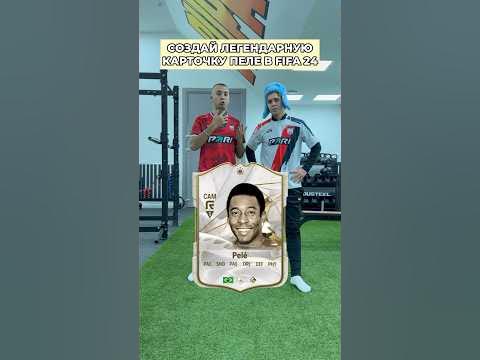 ЛЕГЕНДАРНАЯ КАРТОЧКА ПЕЛЕ В FIFA 24 | АРТПО FC BUS #fcbus #пеле #футбол ...