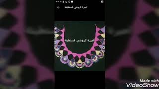 خطوات عمل صدر كروشي قبايلي