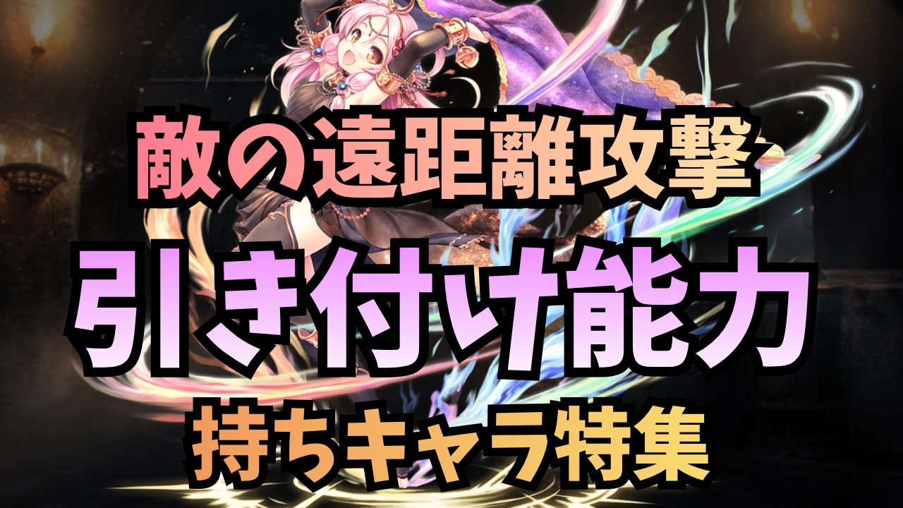 千年戦争アイギス】恒常ブラックユニット 一口評価 完全版 2025年ver