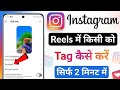 Instagram reels me tag kaise kare | Instagram reels me tag karne ka tarika | Instagram reels tag