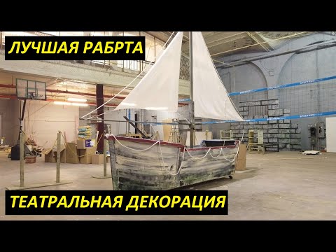 ЛУЧШАЯ РАБОТА - ТЕАТРАЛЬНЫЙ ХУДОЖНИК #каксделать