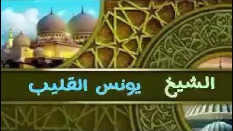 تلاوة عطرة من صلاة التراويح  للقارئ المتقن الشيخ يونس القليب -وفقه الله-