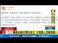 台灣藝人涉中國閱兵
