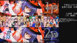 東方非想天則 東方project の動画を楽しもう