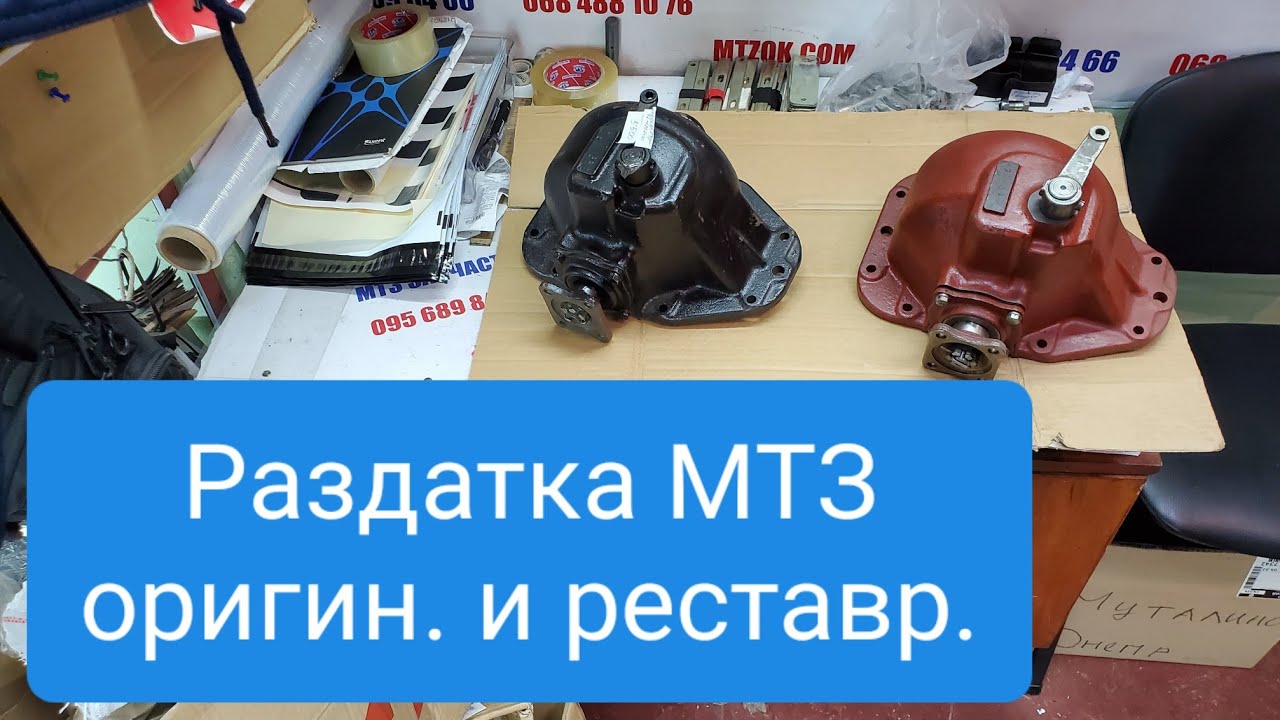 Раздатка на мтз