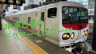 [電子警笛あり]JR東日本のドクターイエローE491系発車シーン