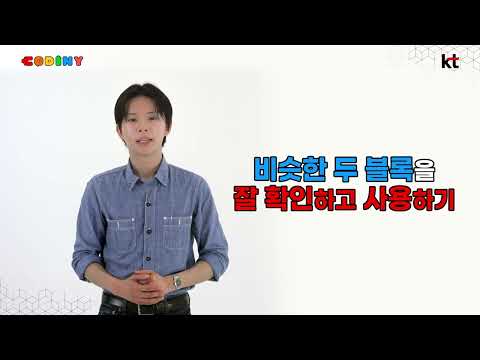 [11차시] 박수치면 움직이는 코디니