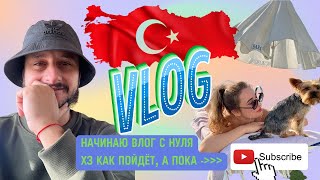 ВОСХИТИТЕЛЬНО | РЕКОМЕНДУЮ | ЛУЧШИЙ ИЗ VLOGов | ТУРЦИЯ