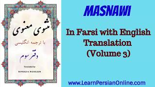 Masnawi Rumi: In Farsi with English Translation: Part 440: Explaining that whatsoever God