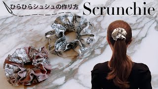【DIY】初心者向け 超簡単ひらひらシュシュの作り方　How to make Scrunchie/chouchou/ sewing tutorial　ソーイング　　ヘアアクセサリー　トワルドジュイ