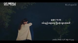 JAMIE (제이미) - ‘안녕 My Friend’ (May I Help You OST Part 4) [ Myanmar Subtitle | MMSUB ]