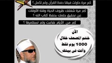 (490)من مشروع الألف يوم لحفظ القران الكريم سورة طه |من الاية (١-٨)