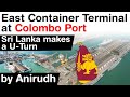 East Container Terminal at Colombo Port - Sri Lanka makes a U Turn, says no role of India in ECT