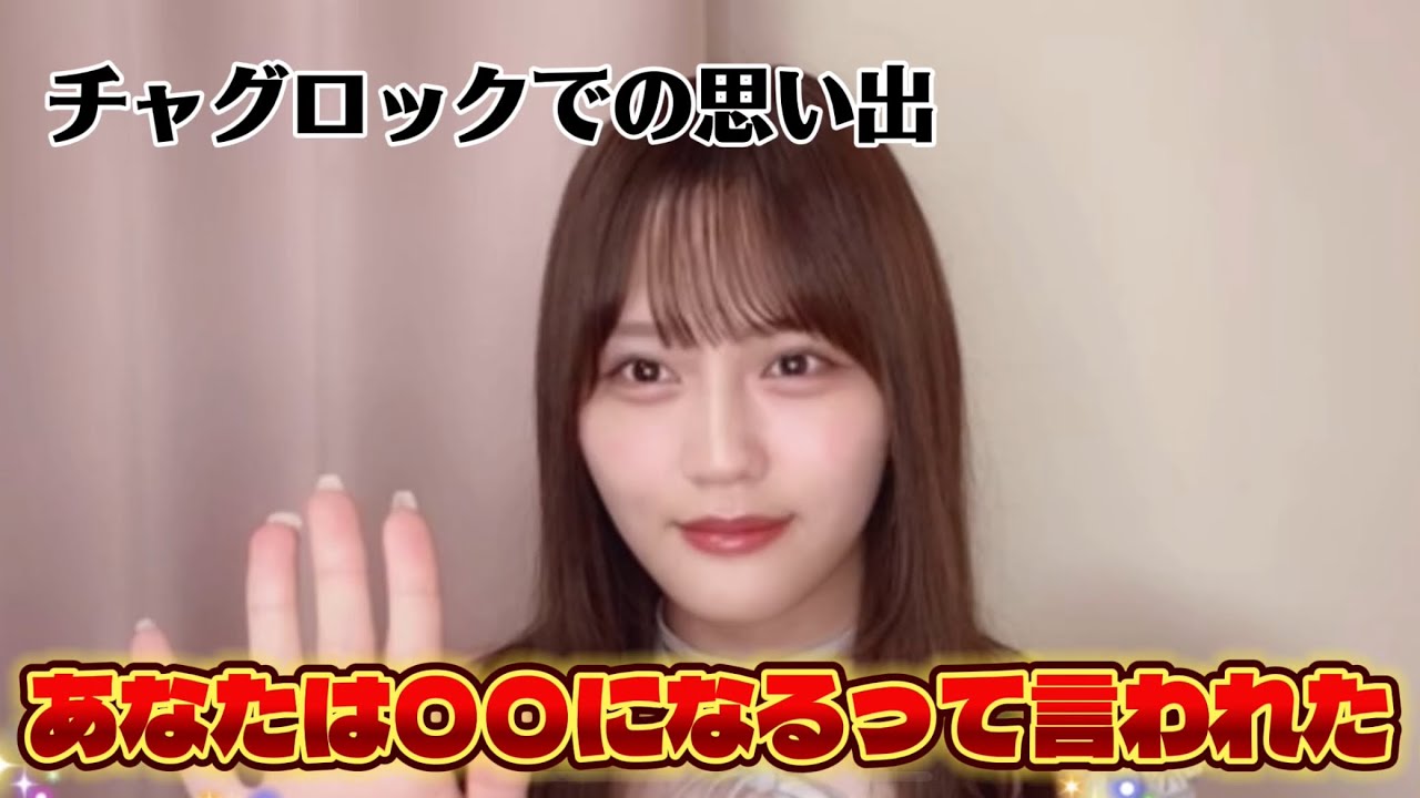 岩手のチャグロックフェスで起きたおもしろ思い出《=LOVE 髙松瞳》