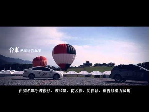 LUXGEN5 Sedan  電視廣告【環島嚴測篇30秒】