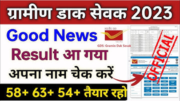 GDS result 2023 जारी/GDS cut off 2023/GDS first list result 2023/GDS first list cut off 2023
