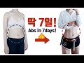 ♦️말랑 출렁이는 뱃살♦️에서 탄력있는 일자복근 만들기