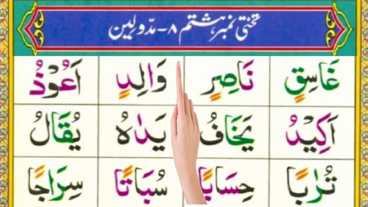 Noorani Qaida – Lesson 4 (Tablet 9)