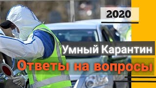 Умный карантин! Что будет в Чехии?