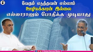 TPM Messages | Not everyone has the Bible is servant of God |Pas M T Thomas |The Pentecostal Mission