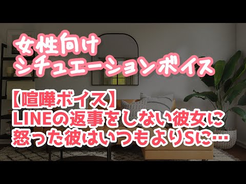 【女性向け】塩対応な年上彼氏は喧嘩になってドSな一面を見せる【ASMR】