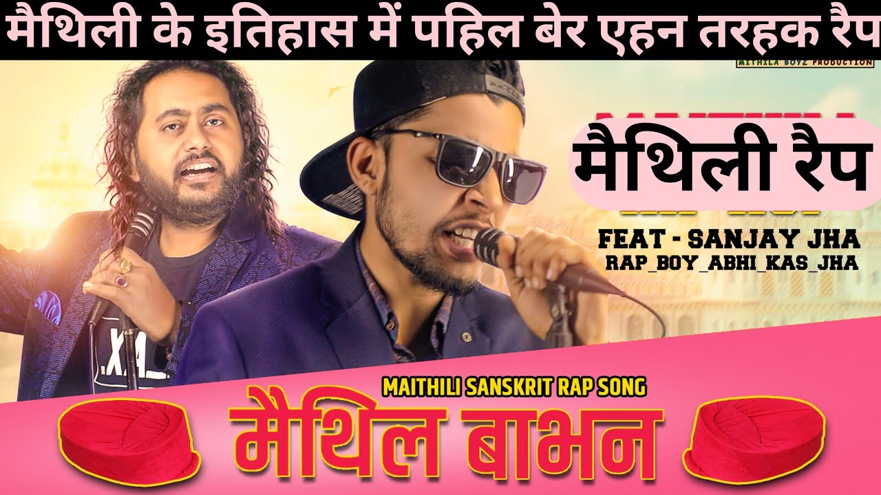 Chal Dhan Ropay Maithili Song Listen on Music Maithili app@prawaldeepb