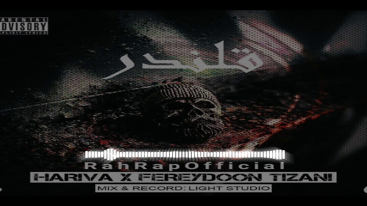 Afghan Rap | Hariva & Fereydoon Tizani ( QALANDAR ) هریوا , فریدون تیزانی , قلندر