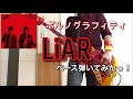 ポルノグラフィティ Liar 歌詞 動画視聴 歌ネット