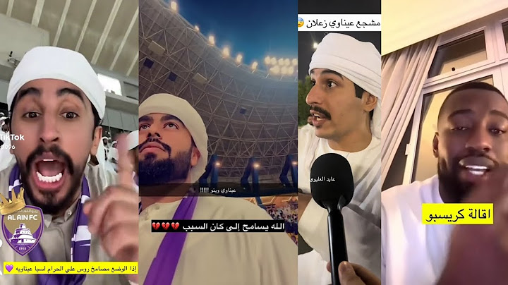 ردة فعل جماهير العين🤕 بعد الخسارة من الهلال والنصر 🗣😡
