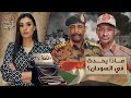 القصة ومافيها | الموسم ٥ ح ٣٤ | ماذا يحدث في السودان ؟ #القصة_وما_فيها_ #ريهام_عياد image