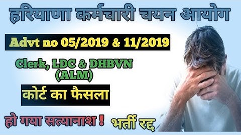 Advt no 5/2019 & 11/2019 HSSC Recruitment cancel ❌ High Court order released. All updates HSSC court