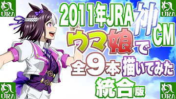 ウマ娘多数 Jraかっこいいcmまとめ Mp3 ウマ娘多数 Jraかっこいいcmまとめ Mp3