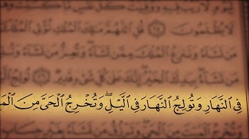 جز 3 ( سوره آل عمران از آیه 23 تا 29 ) با ترجمه فارسی صوتی و تصویری