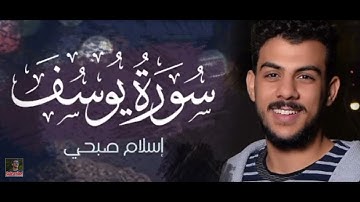 سورة يوسف من الآية 1 إلى الآية 22.