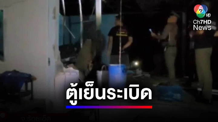 ระทึกกลางดึก ! ตู้เย็นระเบิด ทำบ้านพังเสียหาย | สนามข่าว 7 สี