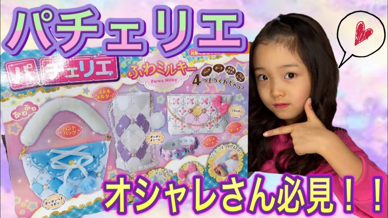 ふわふわでオシャレなパチェリエとどきました♡♡コーデにも合わせやすいよ♪