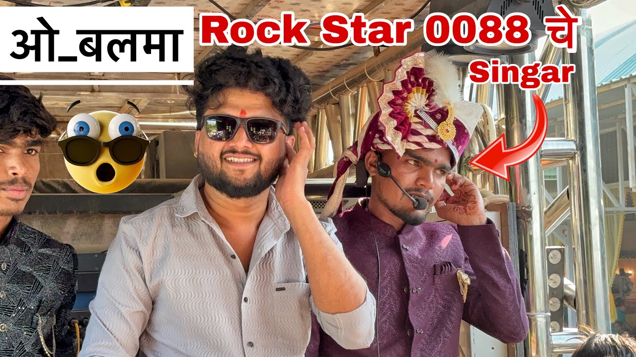 ओ बलमा | O Balma | 𝐃𝐞𝐯 𝐌𝐚𝐦𝐥𝐞𝐝𝐚𝐫 𝐁𝐚𝐧𝐝 𝐒𝐀𝐓𝐀𝐍𝐀 (बागलाण)