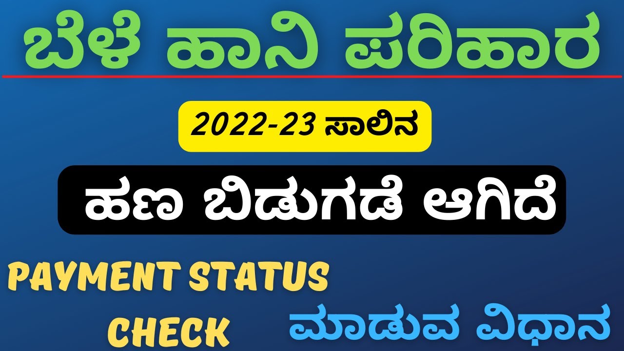 How to Check Bele Hani Parihara Payment In Kannada | Bele Hani Parihar  Karnataka 2022 - YouTube