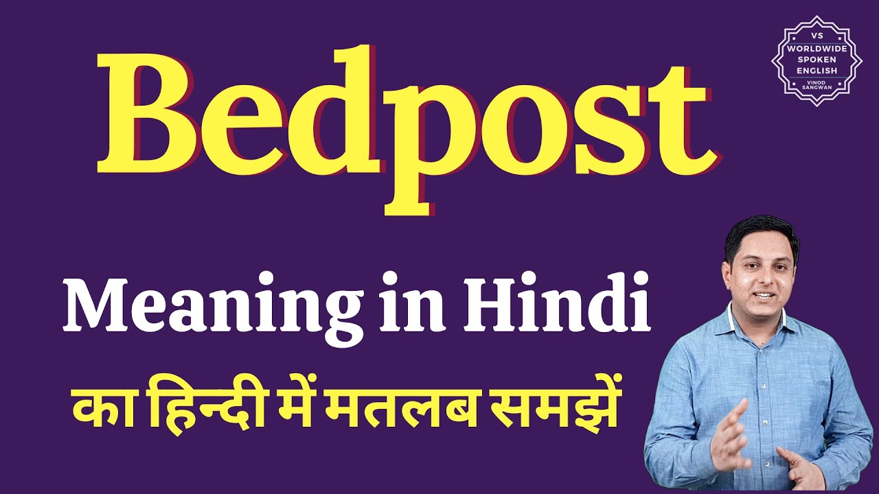 Bedpost meaning in Hindi Bedpost ka matlab kya hota hai YouTube